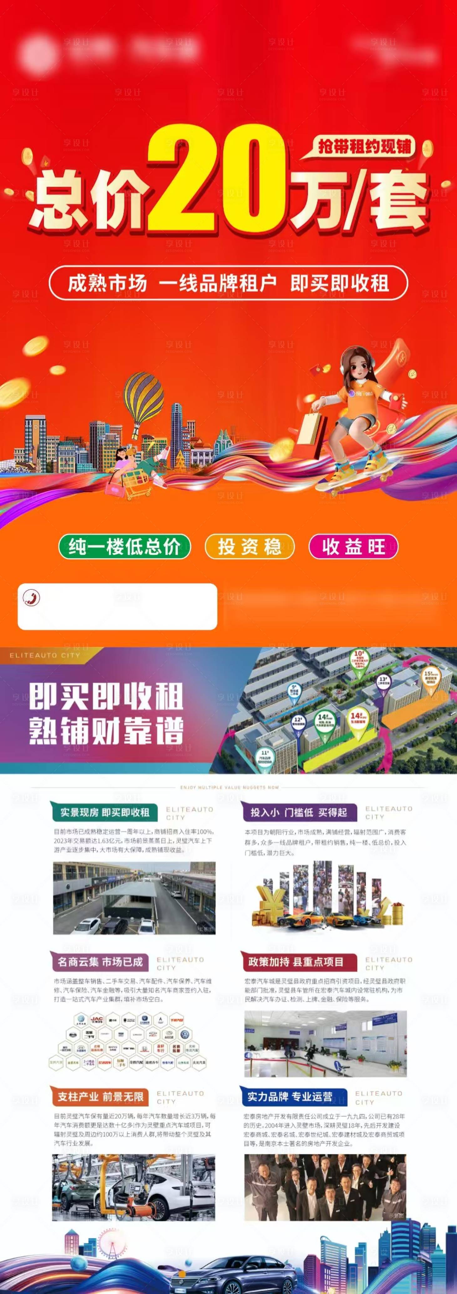 源文件下載【享設(shè)計(jì)】搜索編號(hào)：99830028551711871【商鋪單頁】