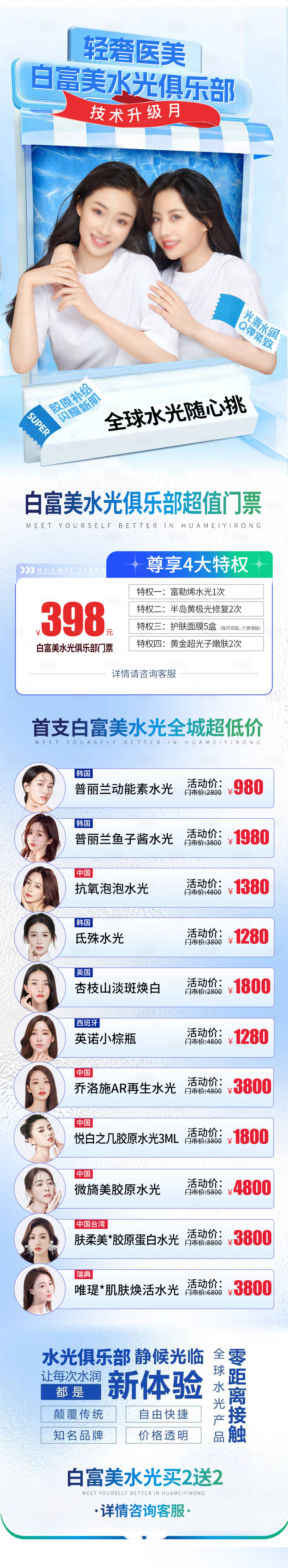 源文件下载【享设计】搜索编号：47210028283212833【水光项目长图】