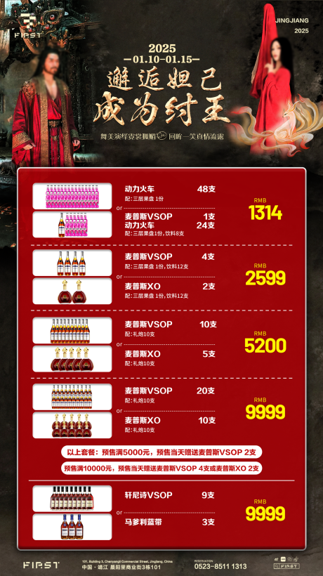 源文件下载【享设计】搜索编号：33010028443432245【酒吧封神榜酒水海报】