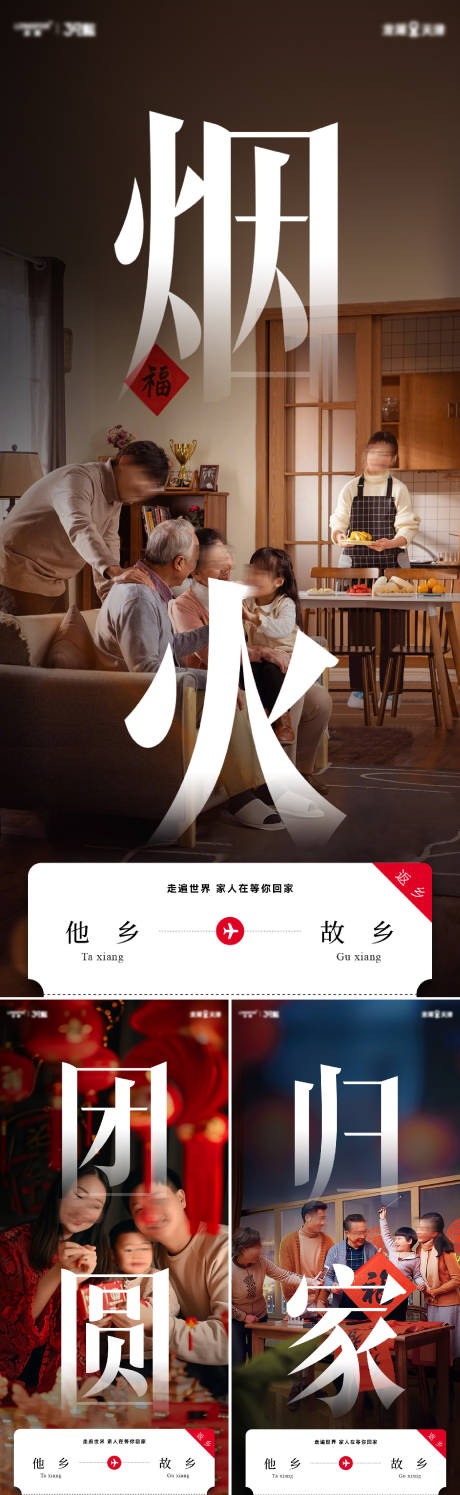 源文件下載【享設(shè)計】搜索編號：43510028287538596【春節(jié)返鄉(xiāng)置業(yè)系列海報】