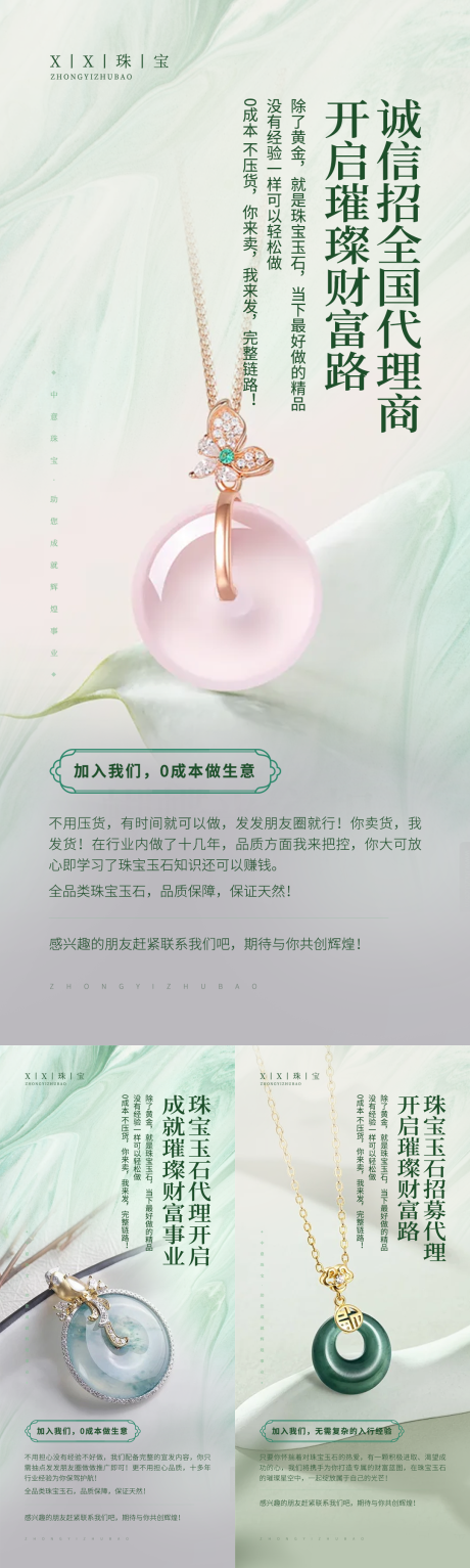 源文件下载【享设计】搜索编号：27800028399051737【翡翠珠宝玉石招商海报】