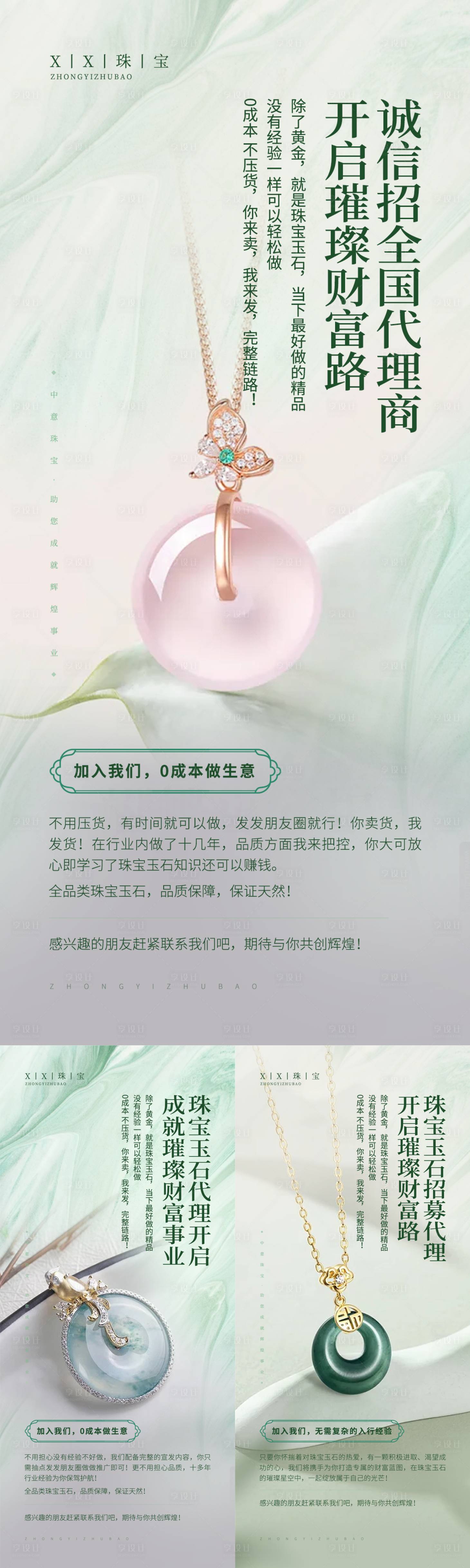 源文件下载【享设计】搜索编号：27800028399051737【翡翠珠宝玉石招商海报】