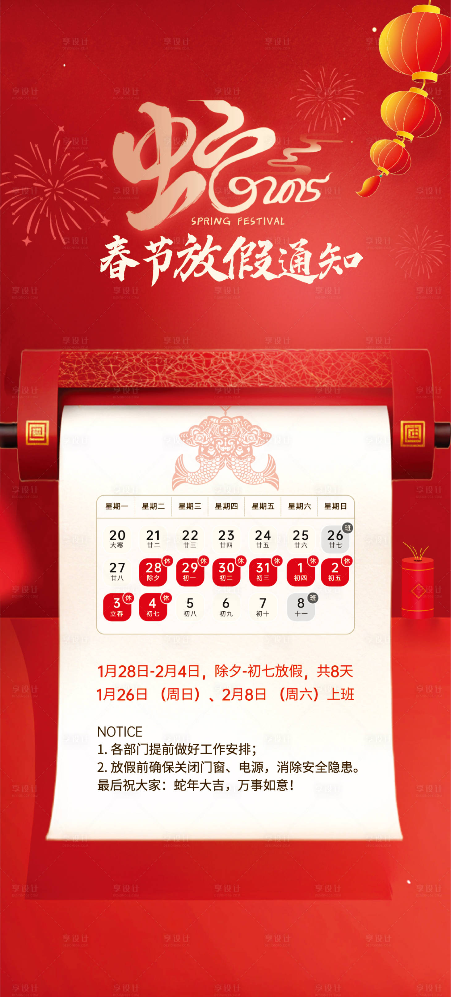 源文件下載【享設計】搜索編號：46680028537693930【春節放假通知】