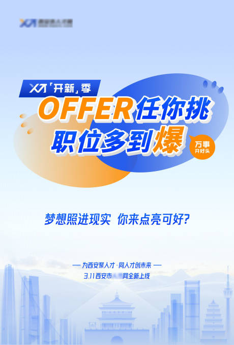源文件下载【人才网宣传扁平风推广海报】编号：61500028191703075