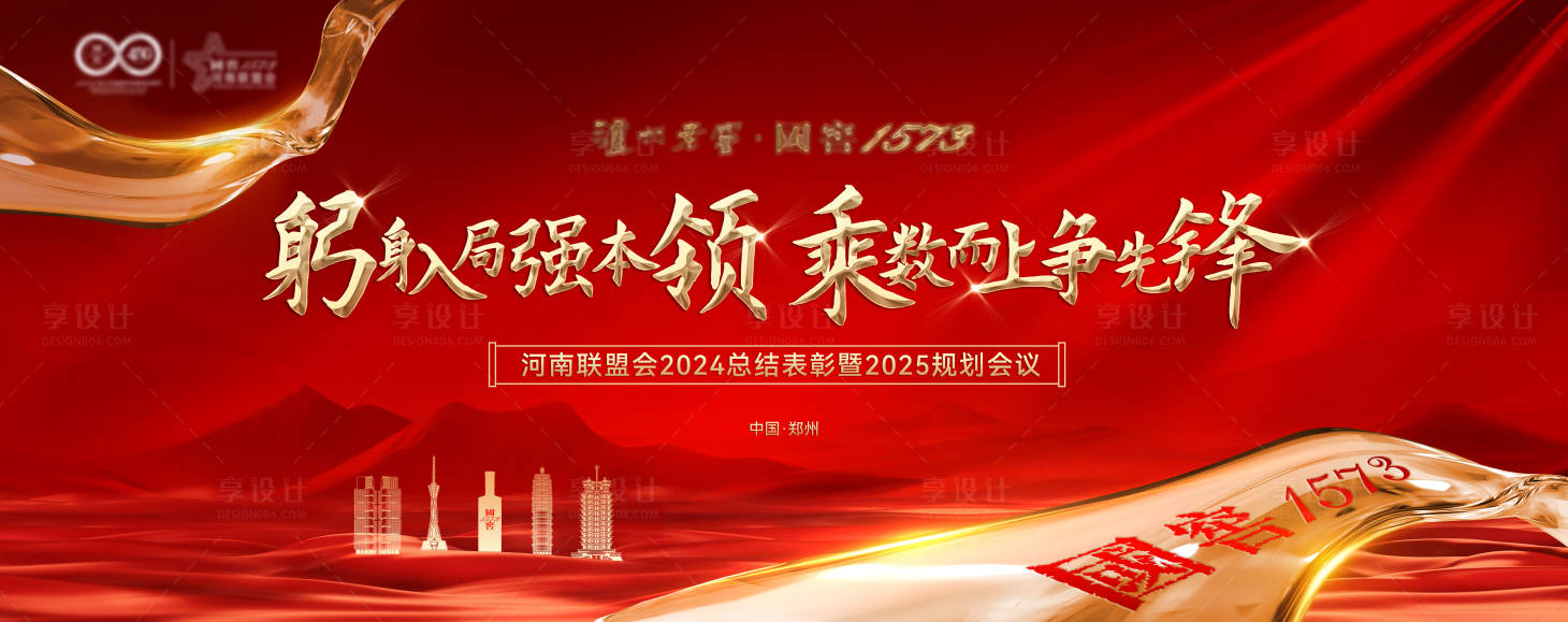 源文件下載【享設計】搜索編號：26510028200175350【紅色高端白酒活動背景板】