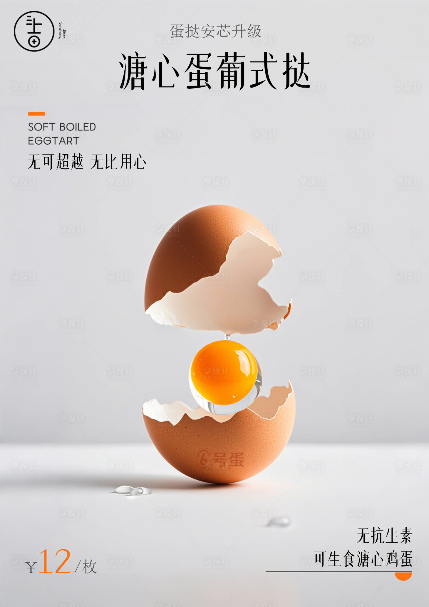 源文件下载【享设计】搜索编号：30250028331645504【烘焙蛋挞海报】