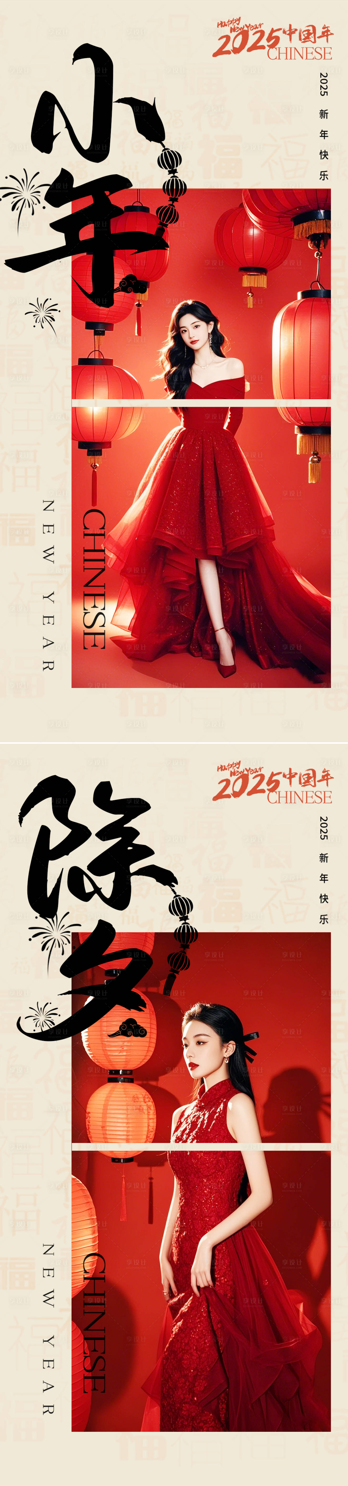 源文件下载【享设计】搜索编号：90210028277034557【医美小年除夕春节海报】