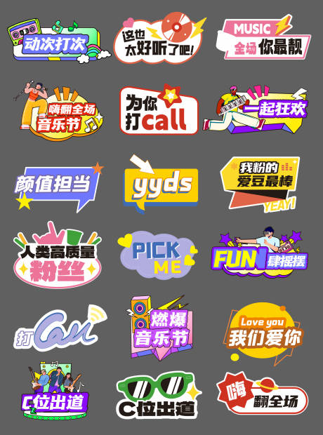 潮流音乐节手举牌