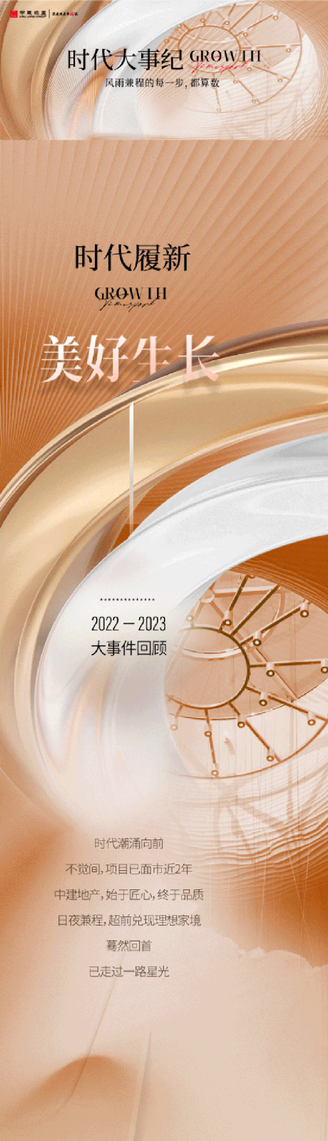 源文件下載【享設計】搜索編號：69800028448063982【年末大世紀長圖】