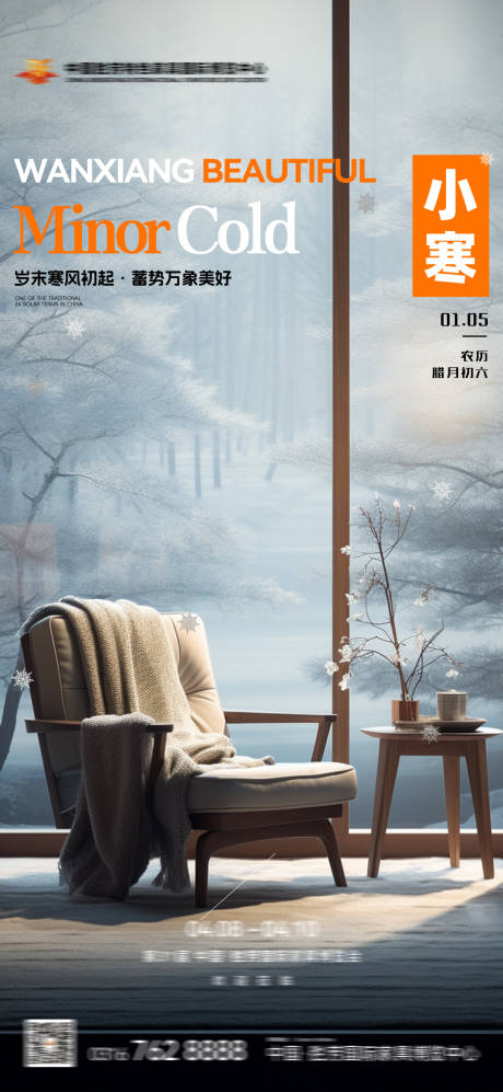源文件下載【享設(shè)計(jì)】搜索編號(hào)：23100028208157557【小寒大寒節(jié)日節(jié)氣海報(bào)家具家居海報(bào)設(shè)計(jì)】