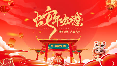 源文件下载【蛇年新年国潮游园会主视觉主背景】编号：92860028479001467