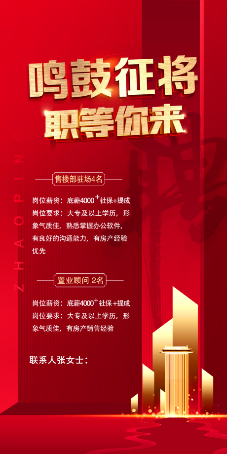 源文件下载【享设计】搜索编号：24720028535607307【招聘】