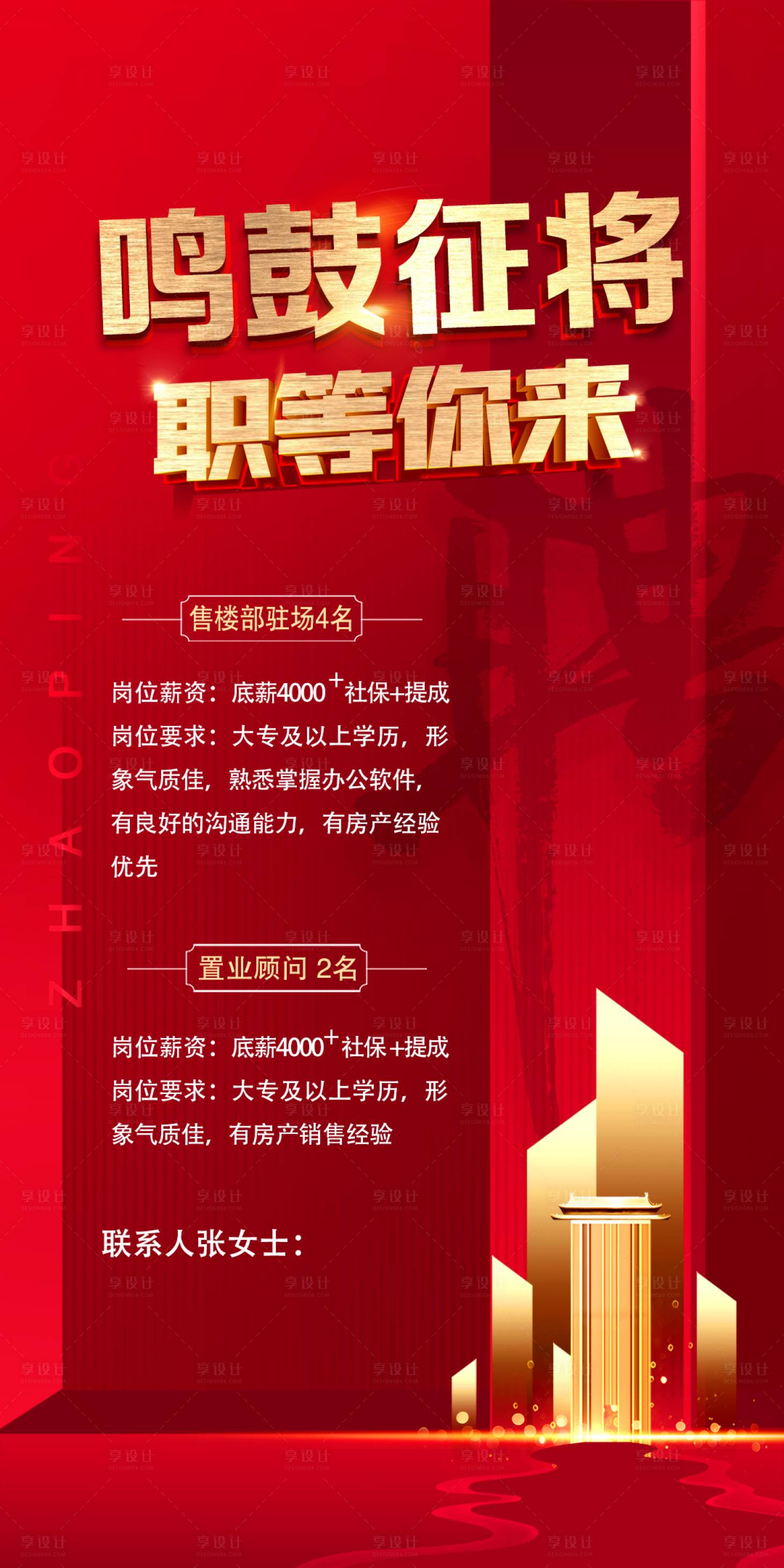 源文件下载【享设计】搜索编号：24720028535607307【招聘】