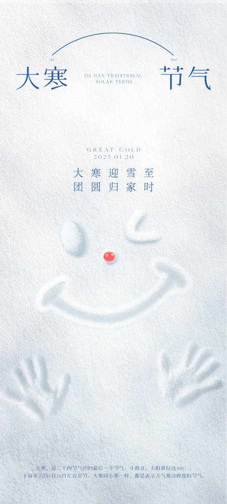 源文件下載【大寒】編號：56900028315586244