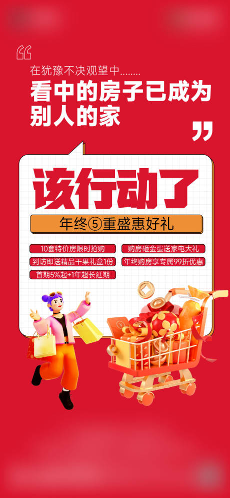 源文件下載【黃金周大字報(bào)熱銷稿政策海報(bào)】編號(hào)：76990028304305064