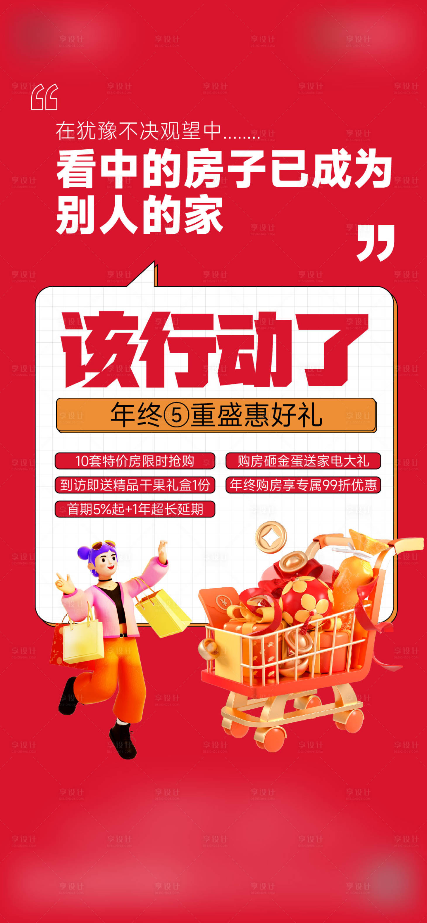 源文件下載【享設計】搜索編號：76990028304305064【黃金周大字報熱銷稿政策海報】