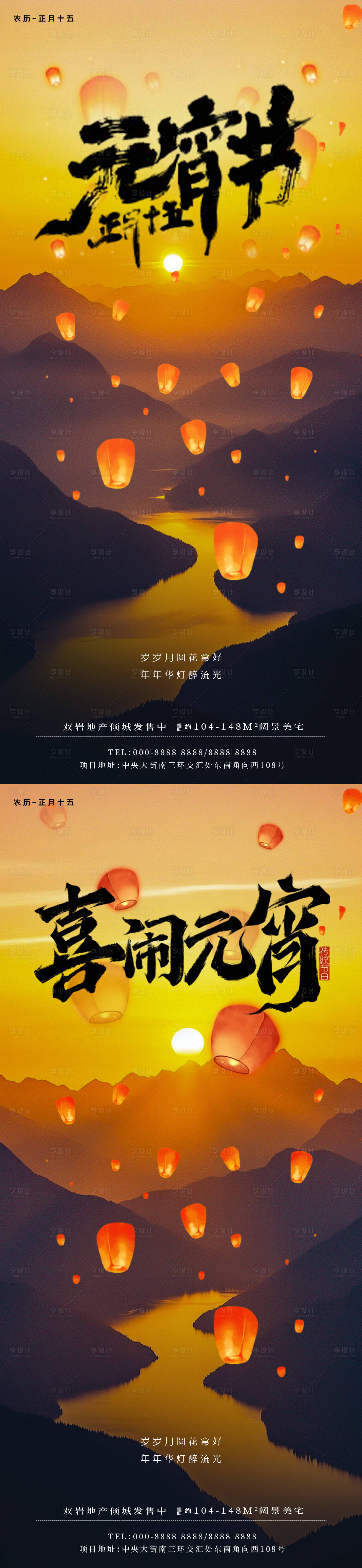 源文件下载【享设计】搜索编号：87910028588842265【元宵节海报】