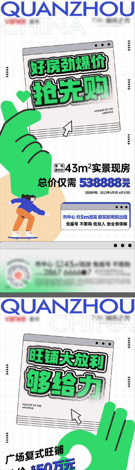 源文件下载【地产商铺特价房系列海报】编号：73710028443789849