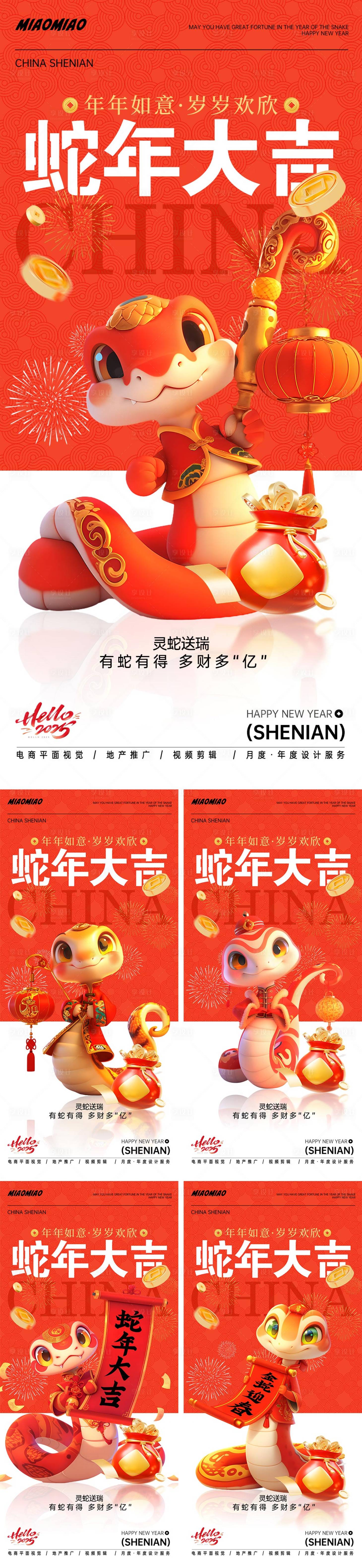 源文件下载【享设计】搜索编号：99090028337373700【C4D蛇年新年系列海报】