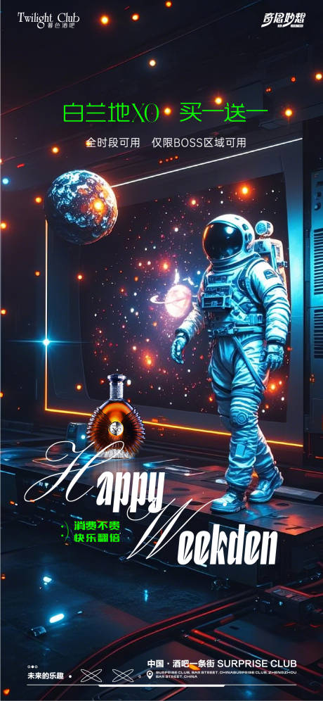 酒吧夜场海报
