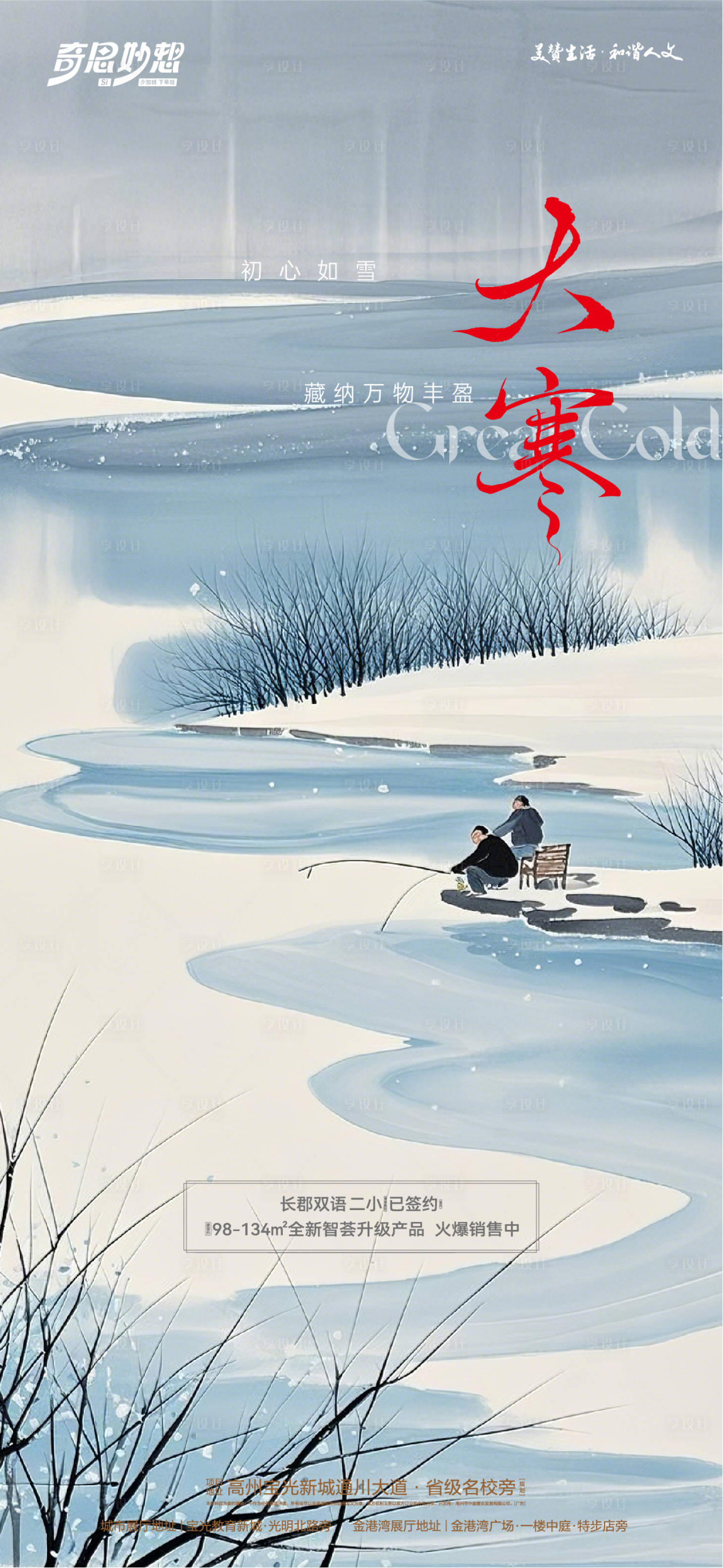 源文件下載【享設計】搜索編號：98680028291993085【大寒節氣海報】