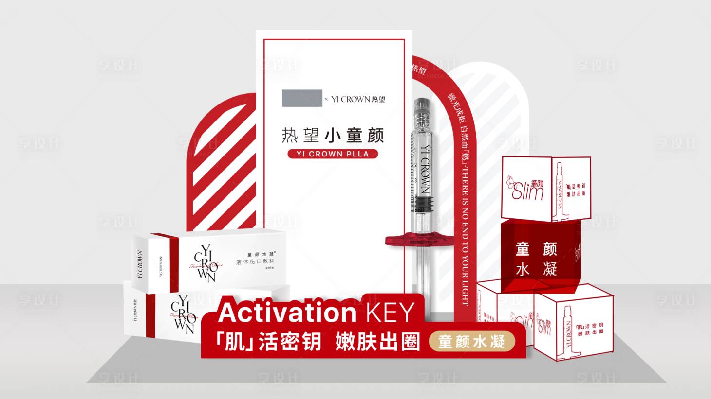 源文件下载【享设计】搜索编号：99770028195075384【医美热望小童颜美陈】