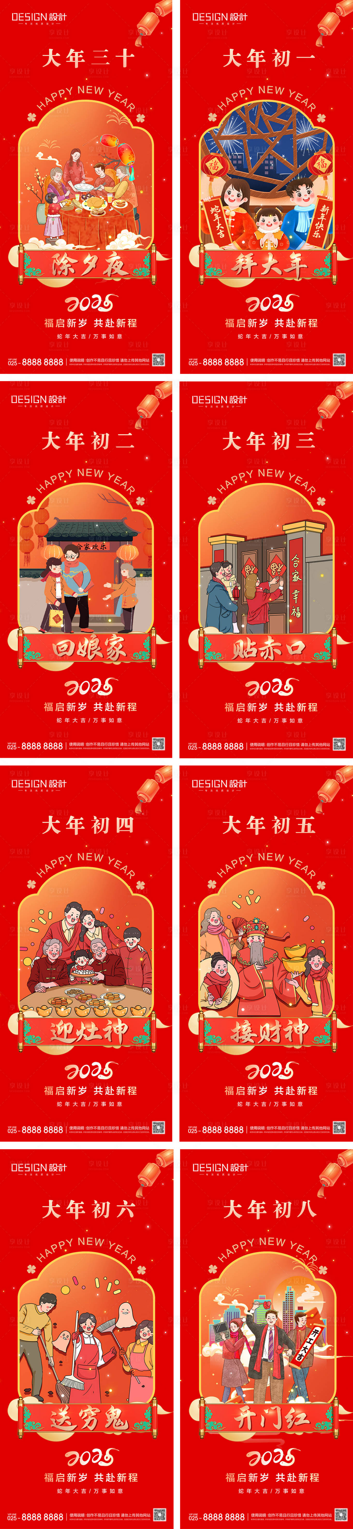 源文件下載【享設(shè)計】搜索編號：41950028478766114【除夕春節(jié)年俗系列海報】