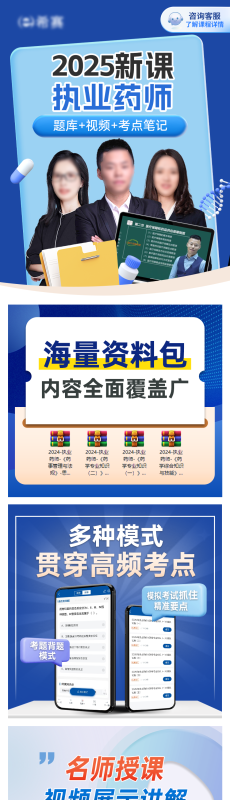 源文件下載【享設(shè)計(jì)】搜索編號(hào)：28380028433137180【教育類2025新課執(zhí)業(yè)藥師h5詳情頁】