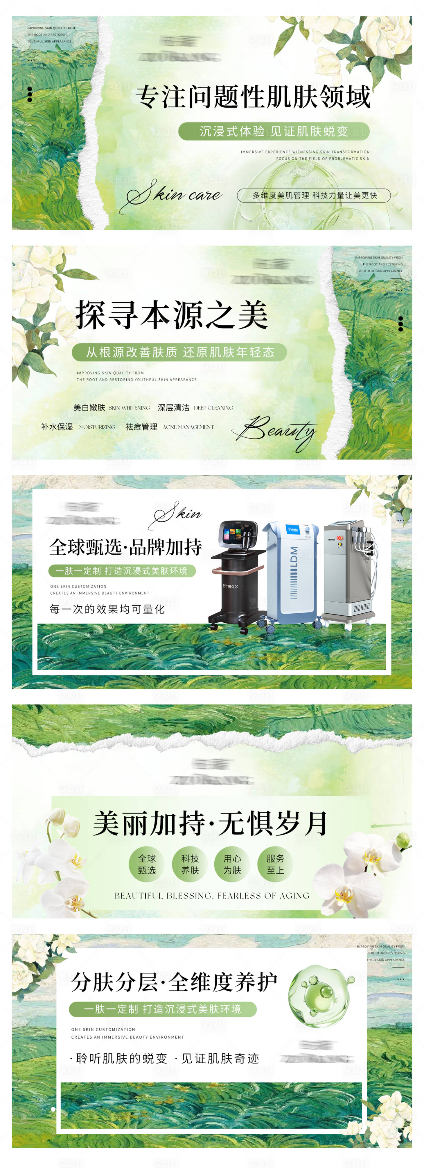 源文件下載【美容護膚banner】編號：19380028533122709