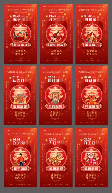 源文件下载【享设计】搜索编号：40150028440785166【2025蛇年新春系列海报】