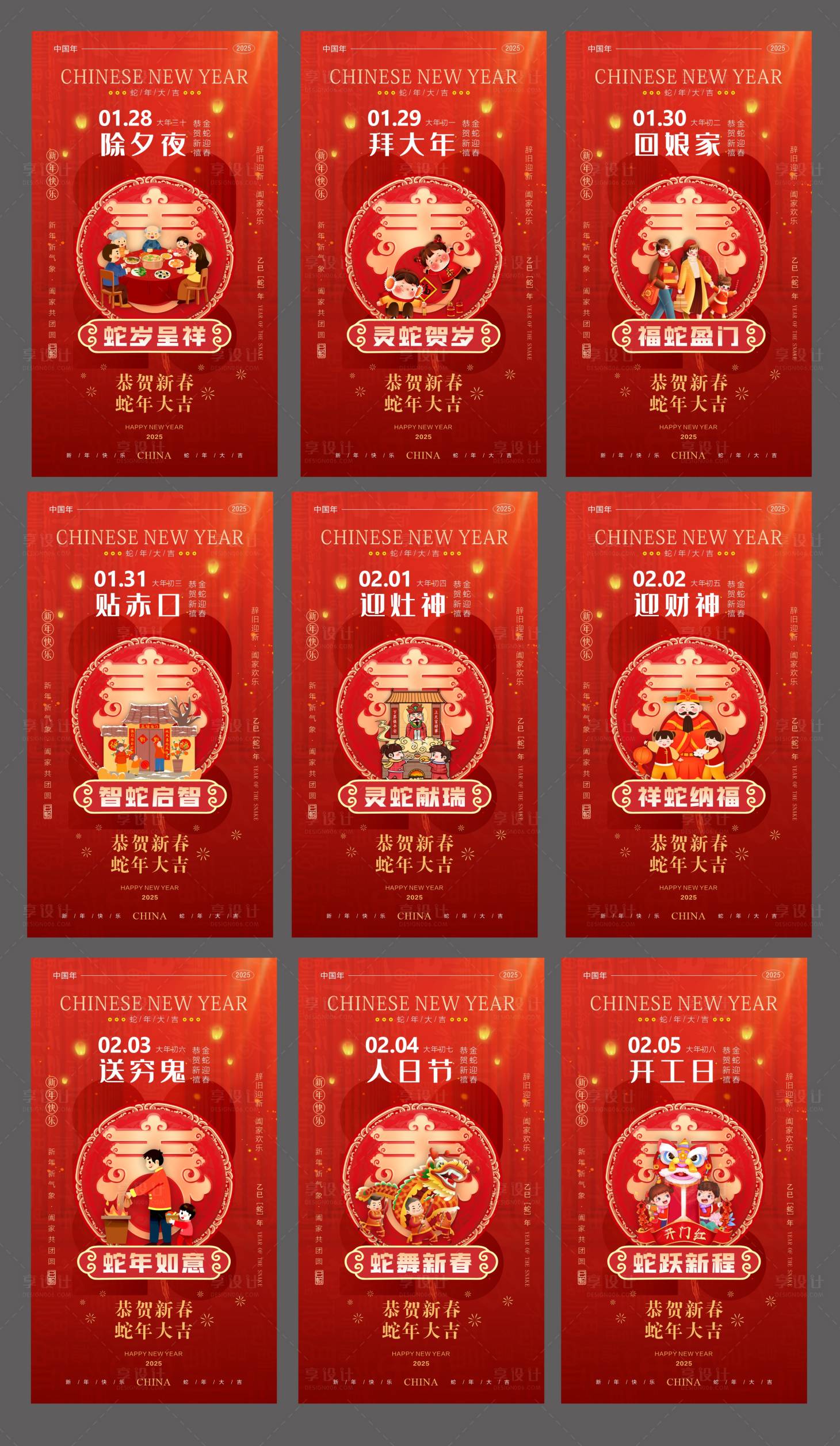 源文件下载【享设计】搜索编号：40150028440785166【2025蛇年新春系列海报】