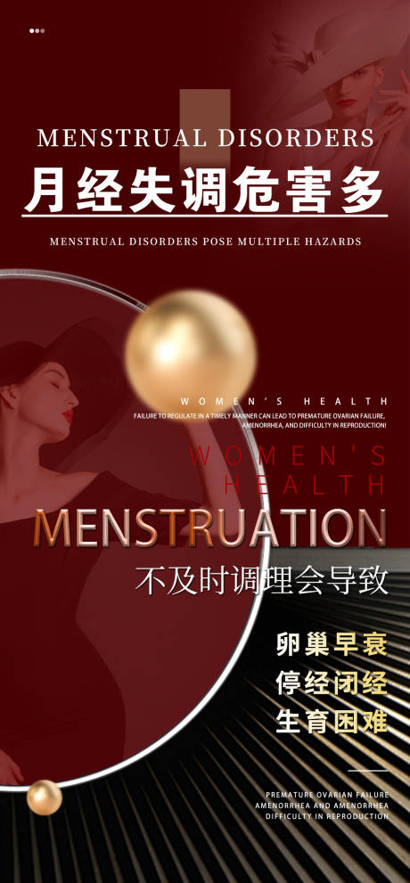 源文件下載【月經(jīng)不調(diào)危害大字報(bào)】編號：21060028265556289
