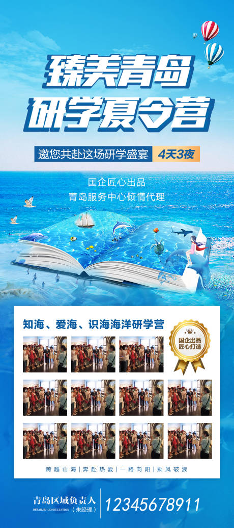 夏季研学营线路宣传海报