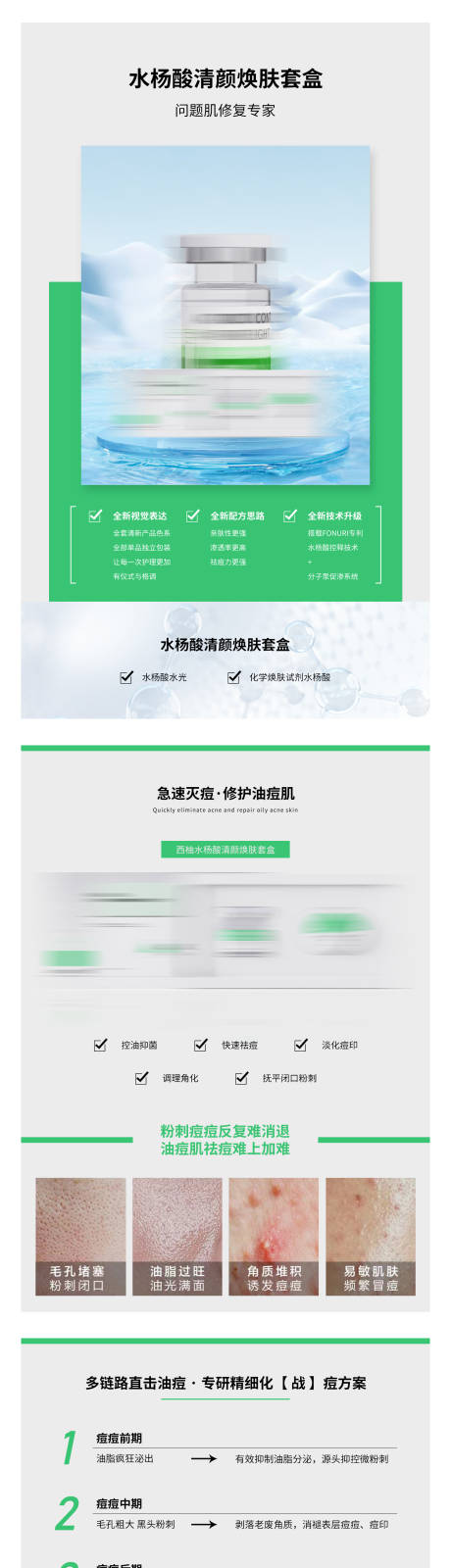 源文件下载【绿色系医美水光护肤产品详情科普长图】编号：96160028496566405