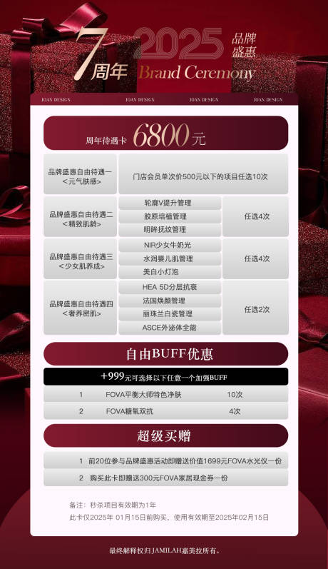 源文件下载【周年庆医美价目表海报】编号：94430028421646213