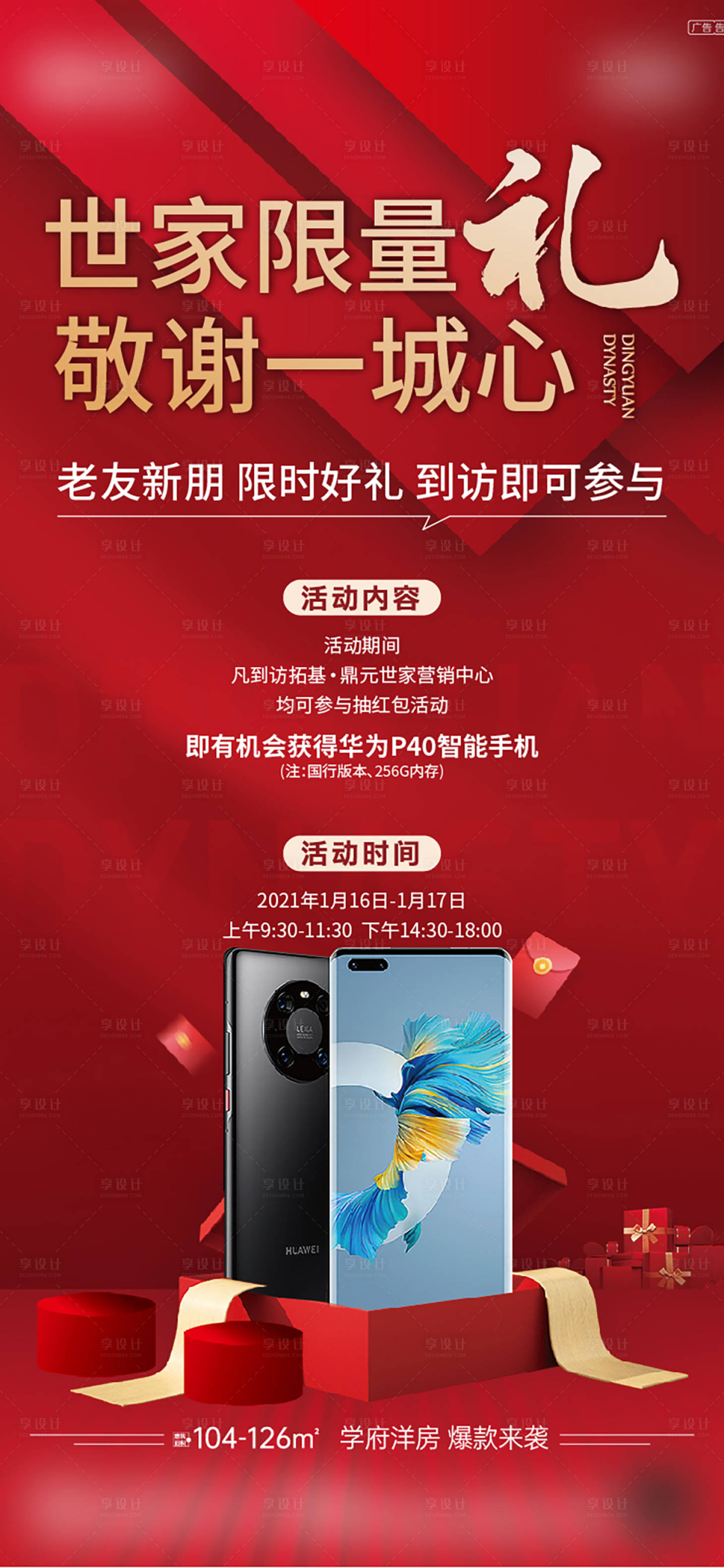 源文件下載【享設(shè)計(jì)】搜索編號(hào)：20360028370992083【到訪有禮】