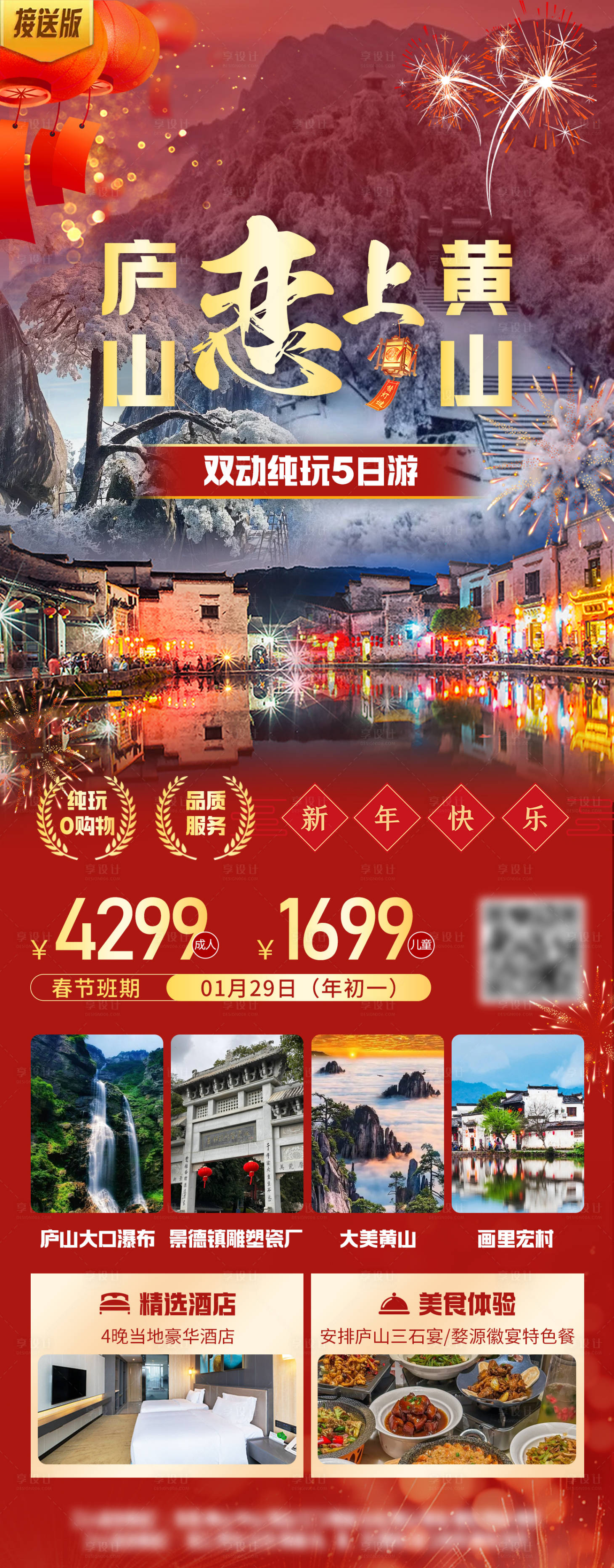 源文件下載【享設計】搜索編號：46100028334328453【江西新年春節旅游海報】