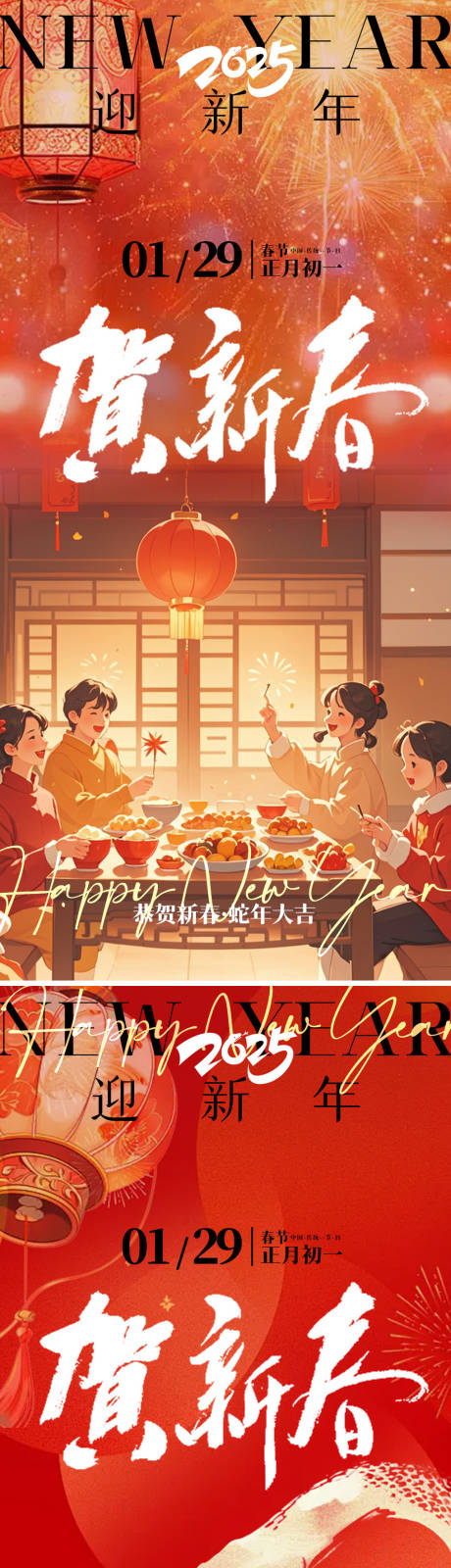 蛇年2025年新春海报