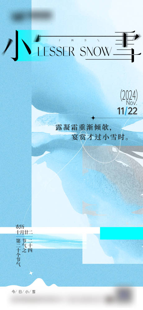 源文件下载【享设计】搜索编号：83590028427324007【小雪节气海报】