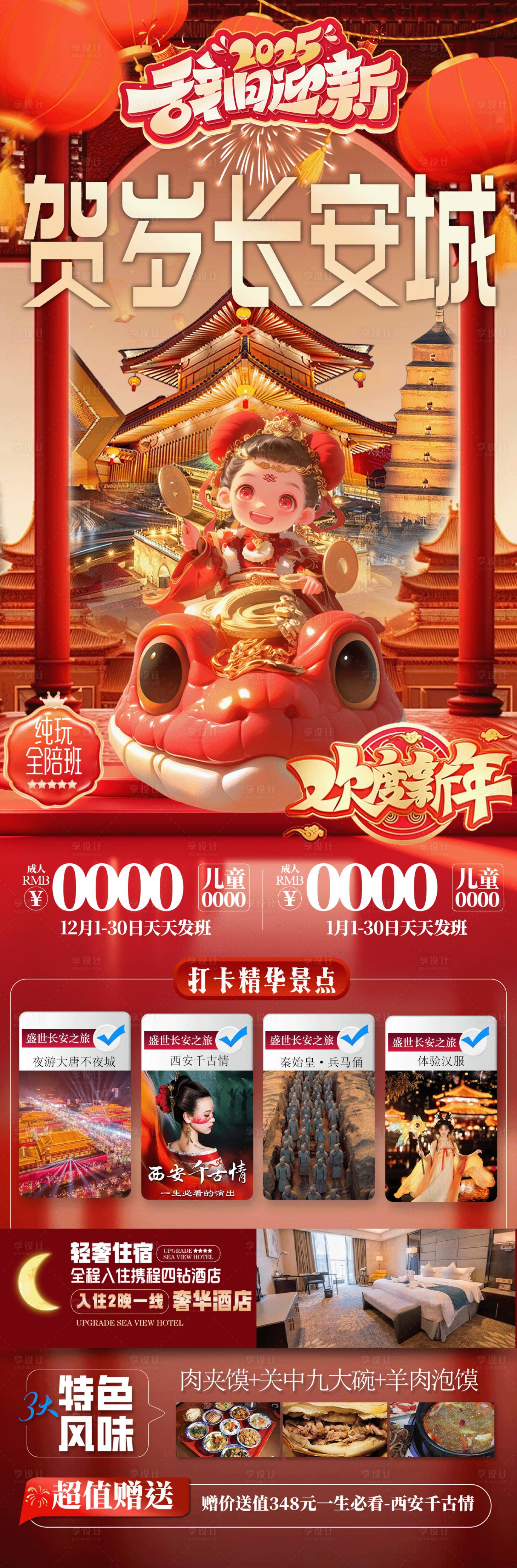 源文件下載【享設(shè)計(jì)】搜索編號(hào)：19400028220543486【賀歲長(zhǎng)安城】
