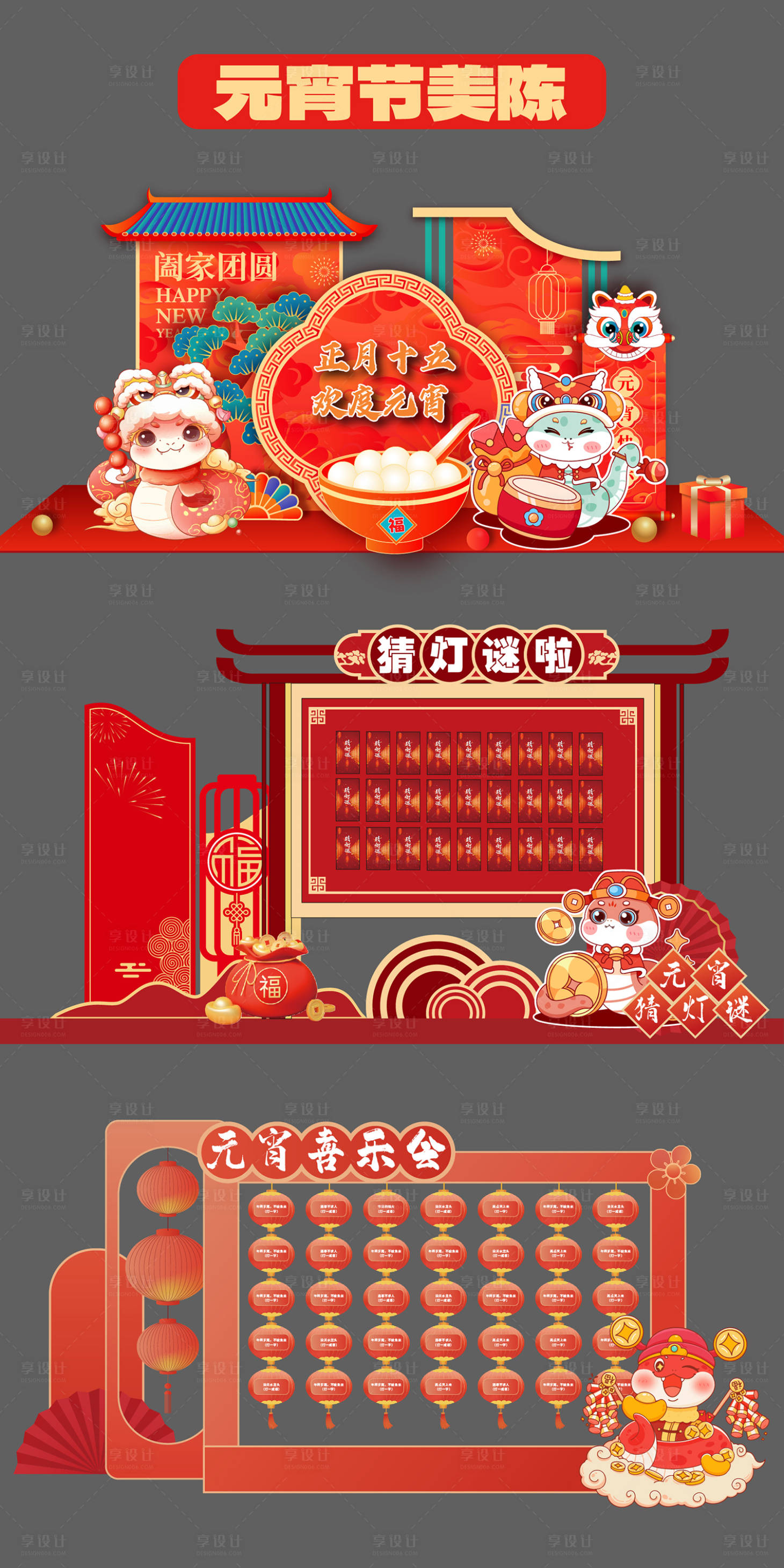 源文件下載【享設計】搜索編號：97750028404185893【元宵節猜燈謎美陳】
