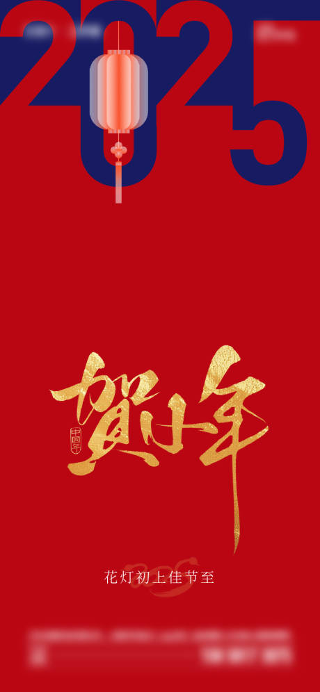 源文件下載【享設(shè)計(jì)】搜索編號(hào)：54190028268872151【傳統(tǒng)節(jié)日小年海報(bào)】