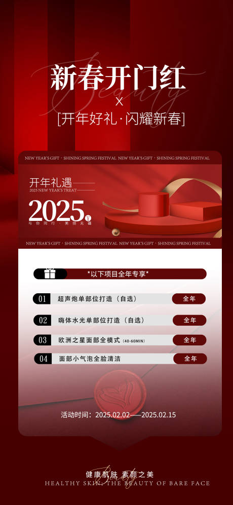 源文件下载【美业开年活动】编号：61150028572914081