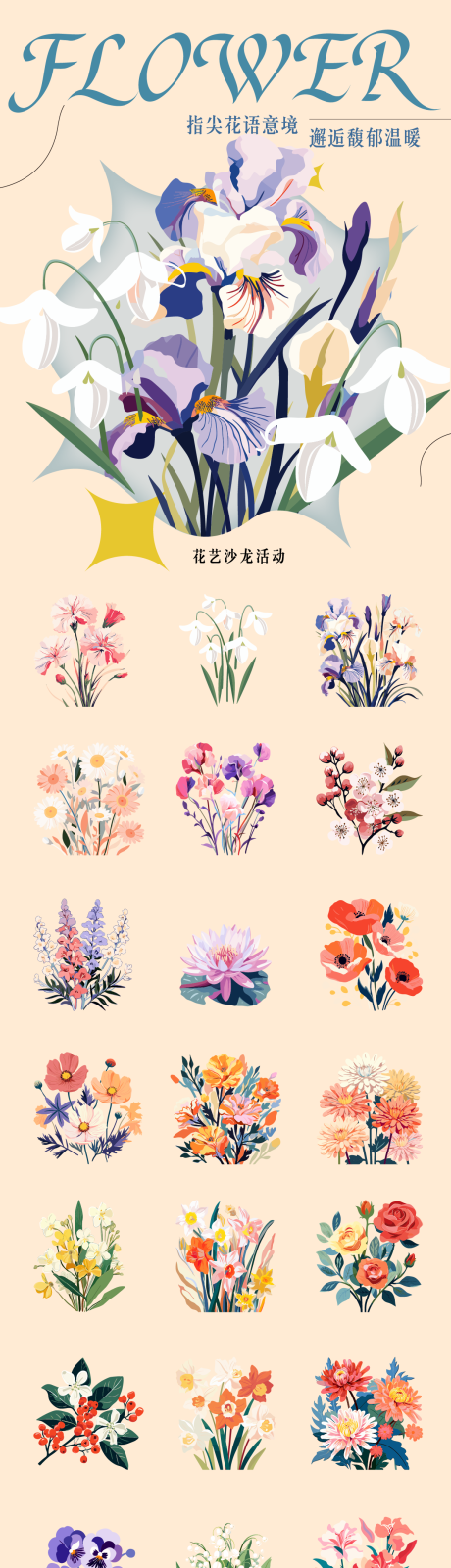 源文件下載【花卉海報貼紙】編號：54710028292794388