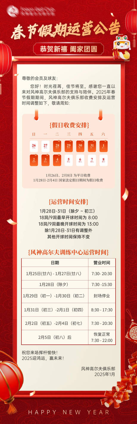 源文件下載【享設計】搜索編號：60870028469547270【春節運營日歷公告長圖】
