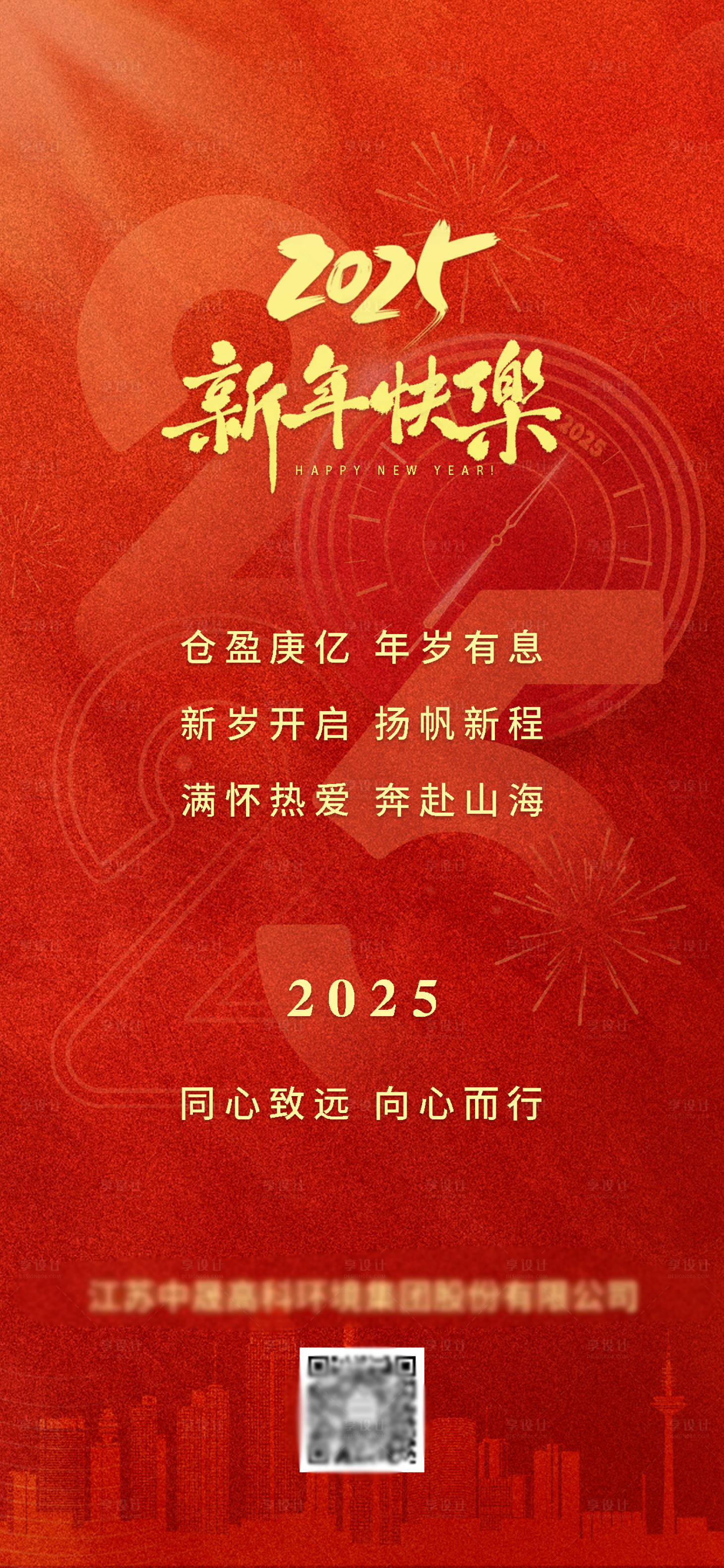 源文件下载【2025年企业新年海报】编号：58490028219328371