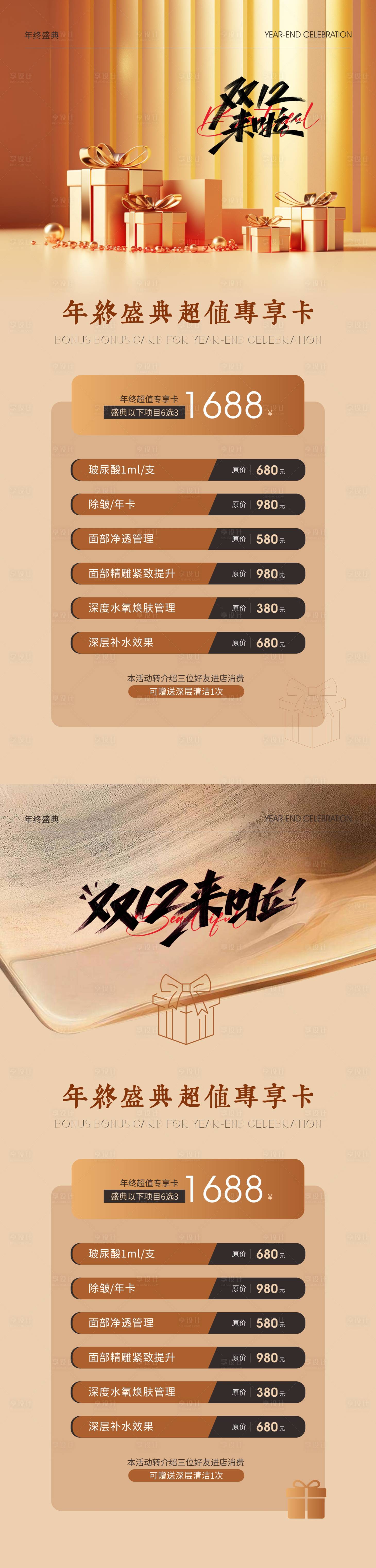 源文件下载【美业海报】编号：74350028246543961