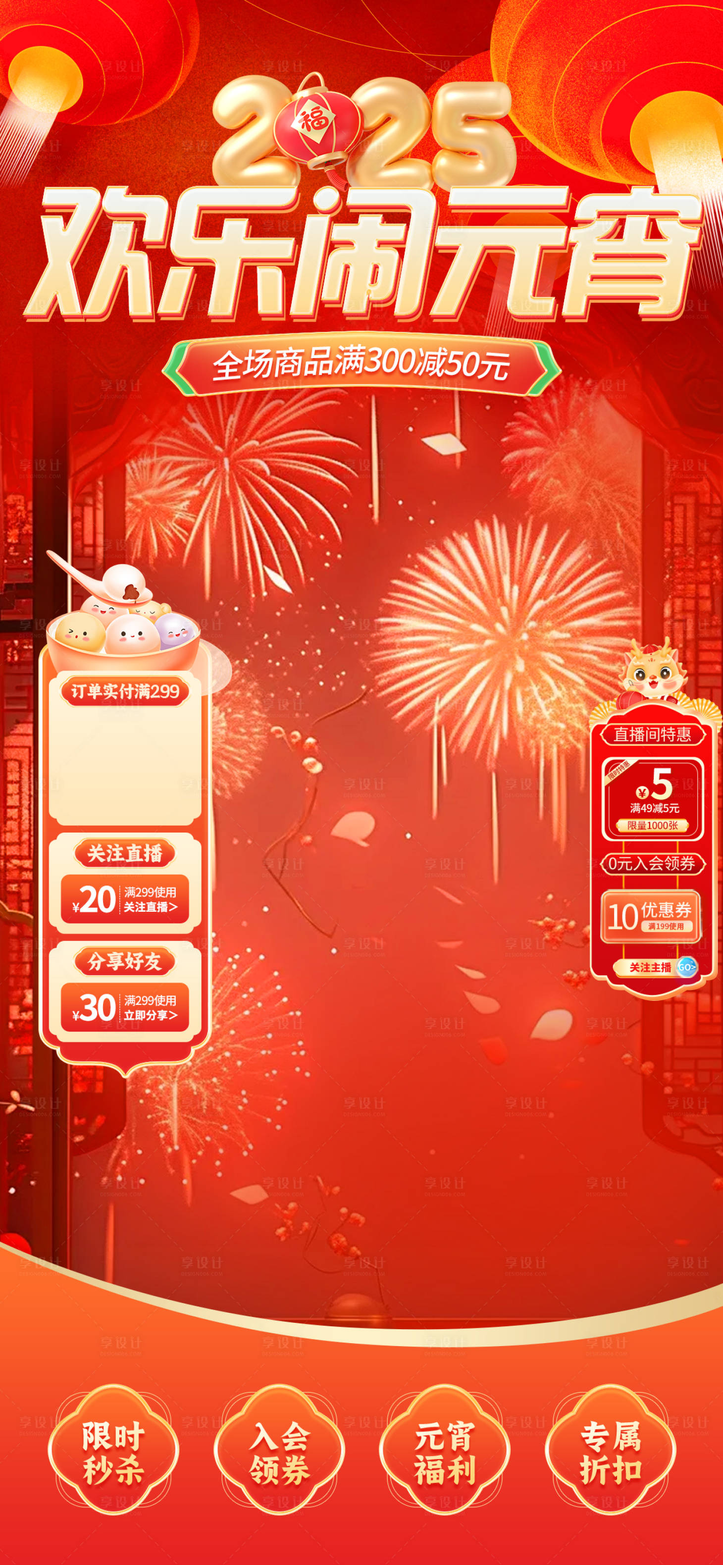 源文件下载【享设计】搜索编号：89600028502071694【元宵节直播间贴片海报】