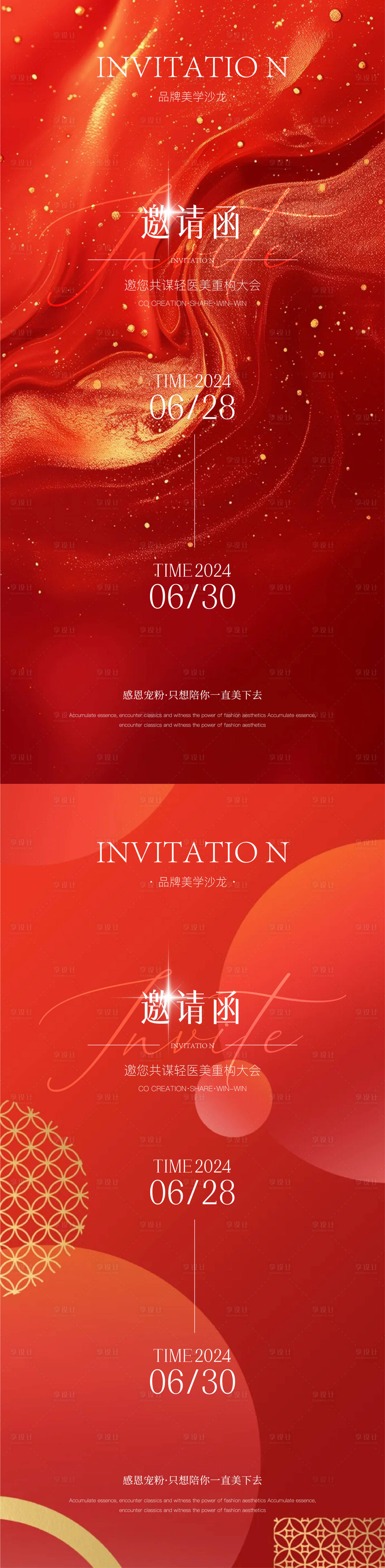 源文件下載【享設計】搜索編號：12540028374416922【醫美邀請函海報】