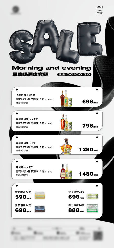 源文件下载【酒吧夜店酒水套餐海报】编号：48320028480137279